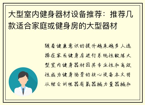 大型室内健身器材设备推荐：推荐几款适合家庭或健身房的大型器材