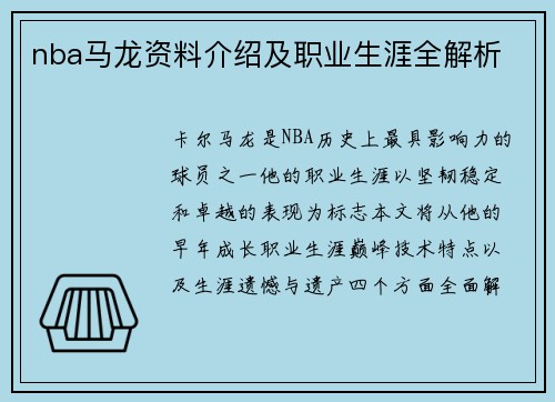 nba马龙资料介绍及职业生涯全解析
