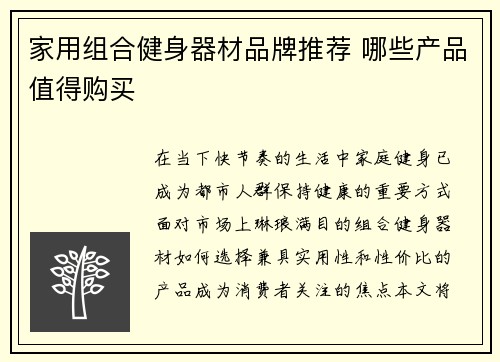家用组合健身器材品牌推荐 哪些产品值得购买